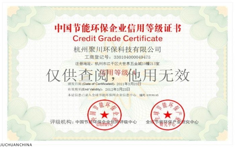 中国节能环保企业证书