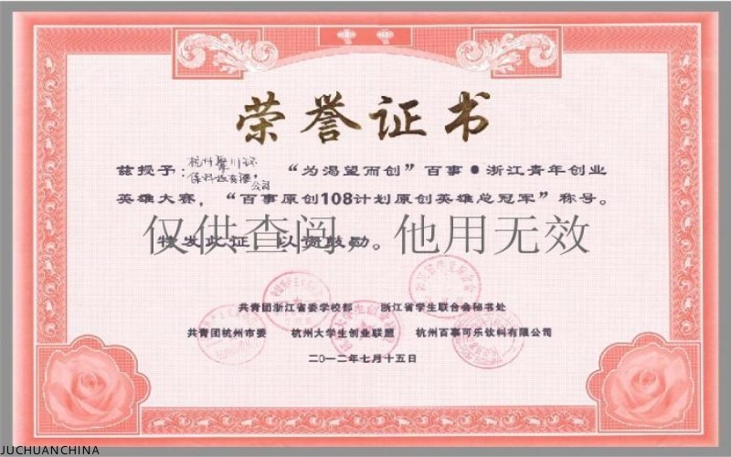 浙江青年创业英雄大赛总冠军._副本