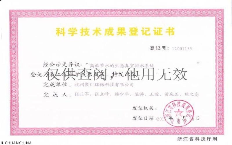 科技成果登记_副本