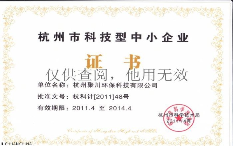 科技型中心企业