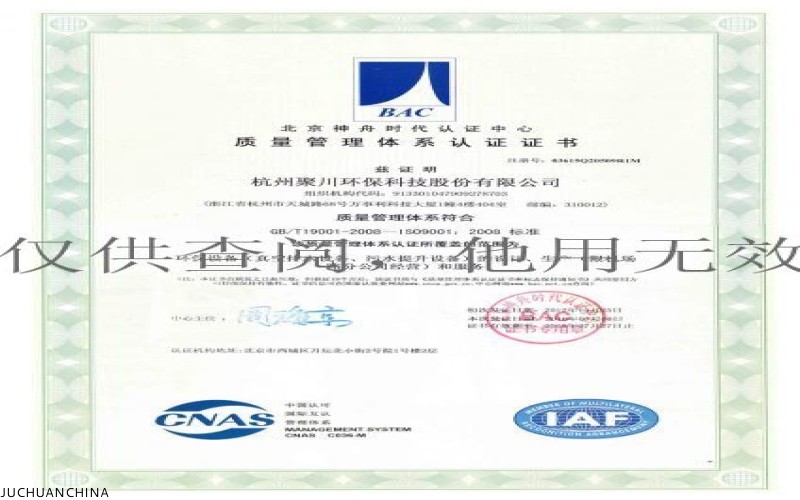 ISO9001认证