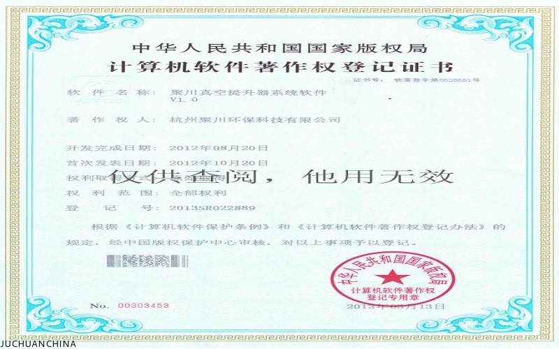 聚川真空提升器系统软V1.0