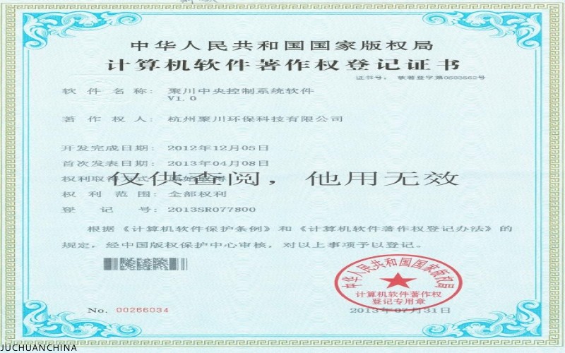 聚川中央控制系统软件V1.0