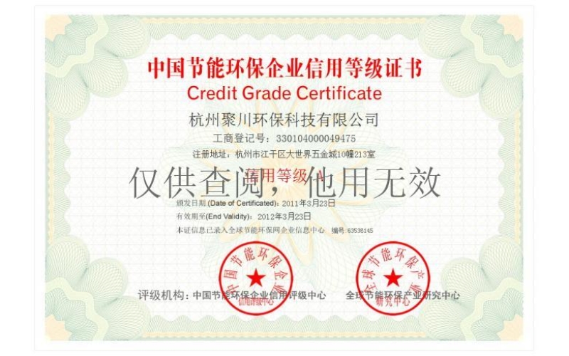 Certificate of China energy conservation and environmental protection enterprise
